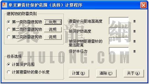 避雷针保护计算软件资料下载-单支避雷针保护范围（避雷针选型）计算程序