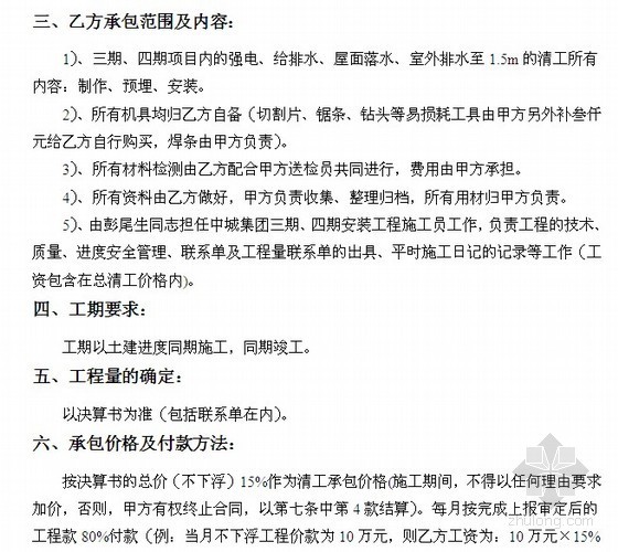 工程劳务内部分包协议书资料下载-水电工程施工分包协议书