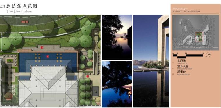 酒店花园景观方案设计资料下载-[陕西]西安某酒店景观项目方案设计PDF（90页）
