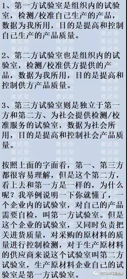 [干货]第二方试验室究竟是谁呢？第一、第三方试验室又是谁呢？_1