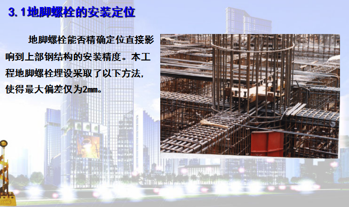 钢结构综合楼技术标资料下载-[北京]某综合楼钢结构施工技术介绍(共20页)