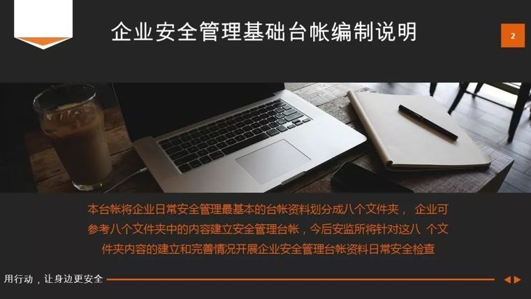 8个台帐，搞定安全生产管理！？|ＰＰＴ_2