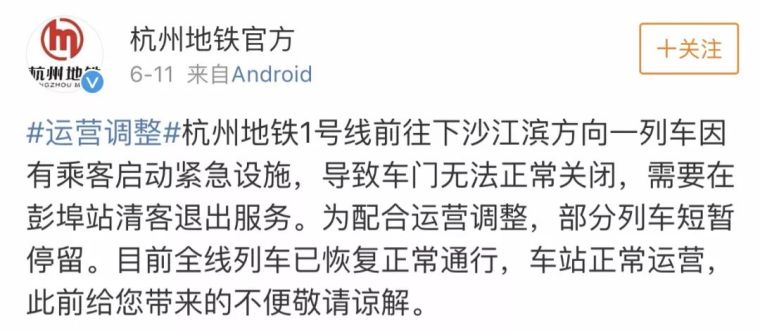 杭州地铁停歪了！乘客夹缝中下车，官方回应：有人启动紧急制动_2