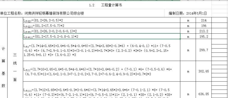 安装手工算量计算书资料下载-综合楼工程量计算书