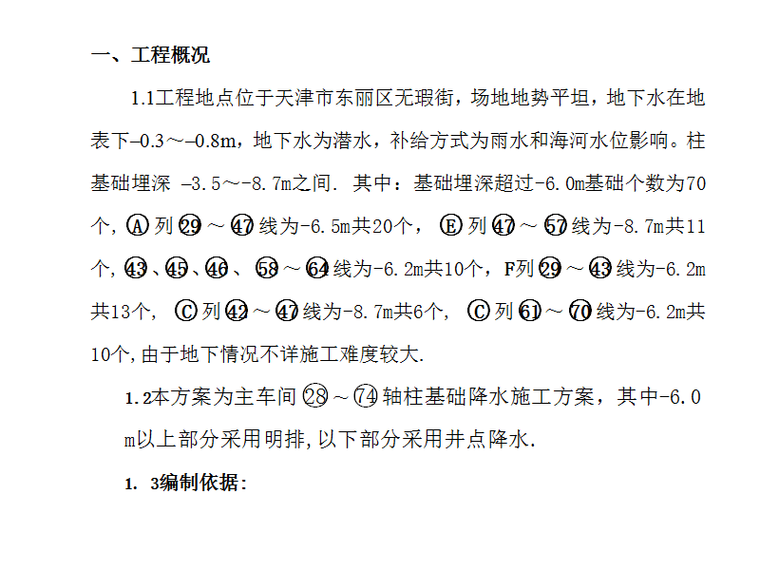 柱基础开挖施工方案资料下载-柱基础降水施工方案（rtf.8页）