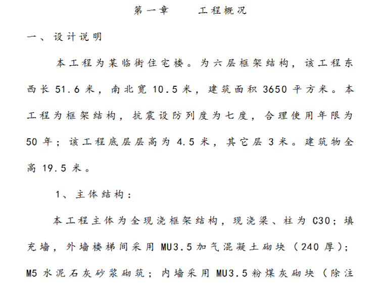 六层框架结构住宅楼施工组织设计方案（Word，48页）-工程概况