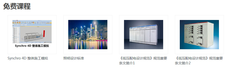 高低压配电系统的设计-免费课程.jpg