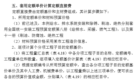 实例解析-给排水安装工程施工图预算编制_7