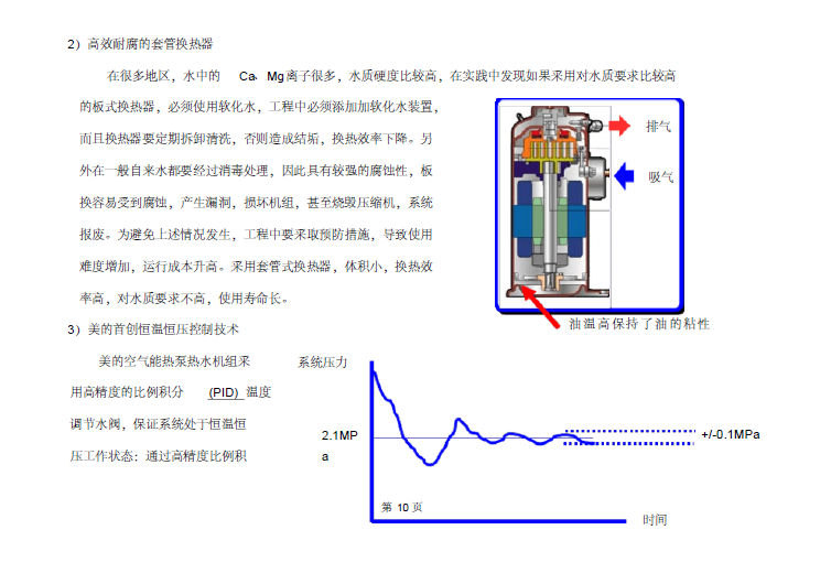空气能热水系统施工图资料下载-空气源热泵热水系统安装方案（43页）