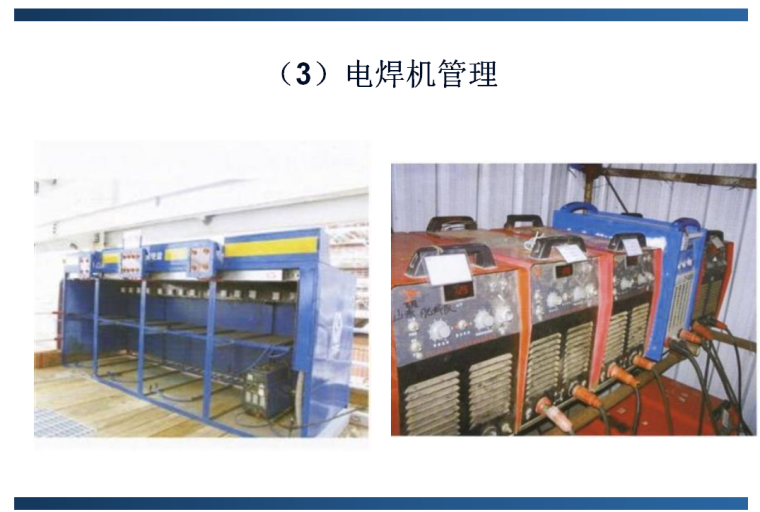 施工现场标准化工地建设标准-电焊机管理
