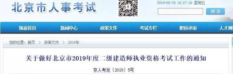 二级建造师考试报名网址资料下载-2019二级建造师报名时间及入口汇总！[不要错过]