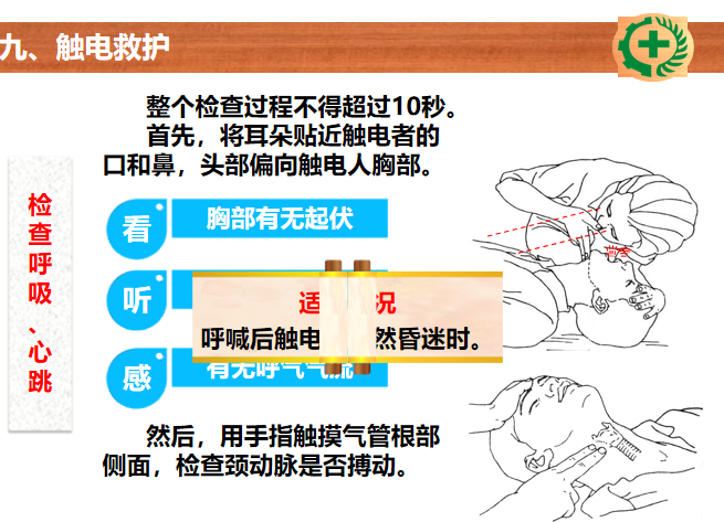 安全员培训施工现场临时用电常识及常见问题_8