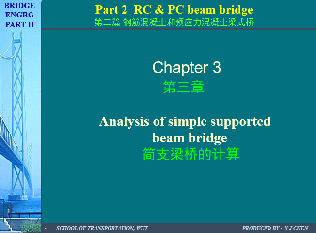 混凝土简支梁计算资料下载-钢筋混凝土和预应力混凝土梁式桥-简支梁桥的计算（PPT，16页）