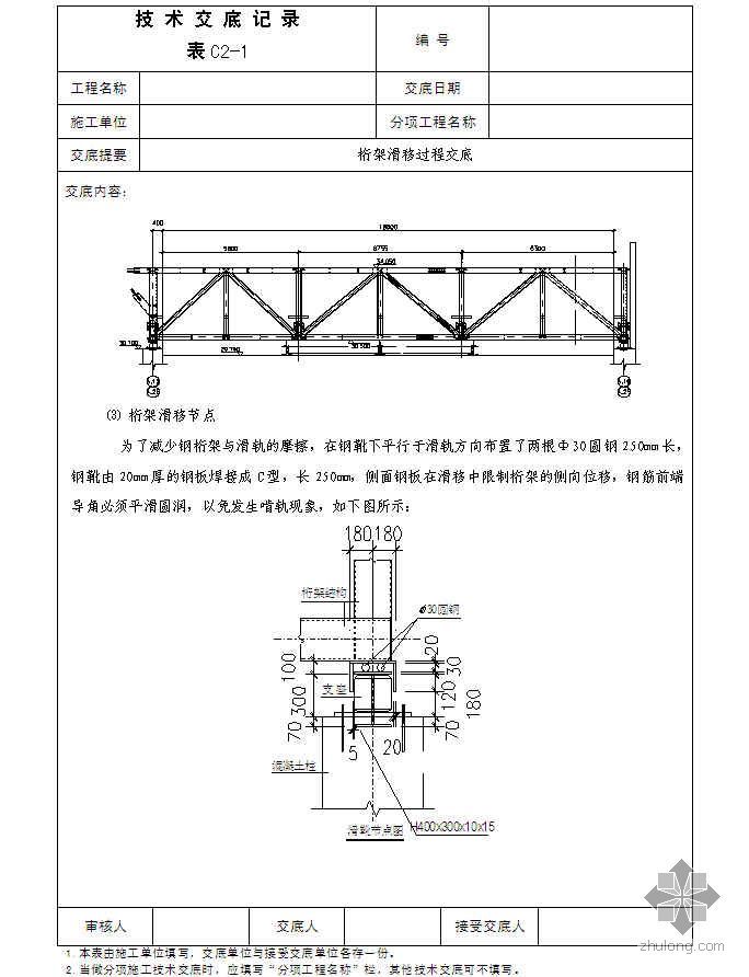 钢结构桁架滑移计资料下载-某工程桁架滑移技术交底