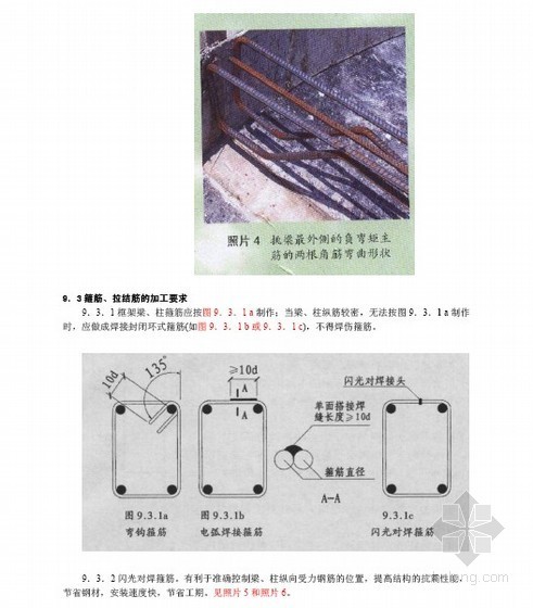 质量监督手册资料下载-建筑工程质量监督管理要则