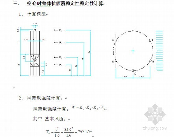 消防炮塔计算书资料下载-梁场200T水泥筒仓设计计算书