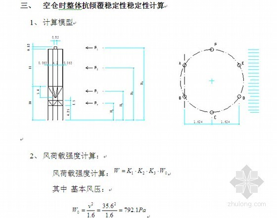 筒仓结构计算书资料下载-梁场200T水泥筒仓设计计算书