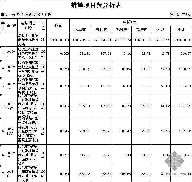 水利工程验收国标资料下载-深圳市某内湖水利工程清单报价实例