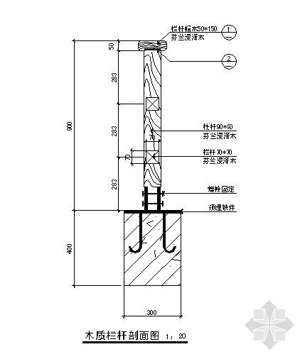 木質欄杆詳圖