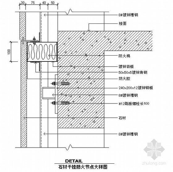 外立面干挂石材施工工艺资料下载-石材干挂防火节点大样图