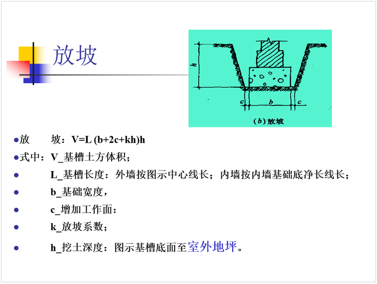 土建工程预算土石方工程量计算规则及计算实例_5