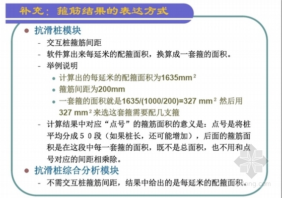 理正岩土软件抗滑桩计算图解-箍筋结果表达式