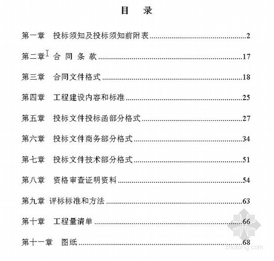 宾馆改造招标设计图资料下载-[山东]酒店多功能厅顶结构改造加固招标文件