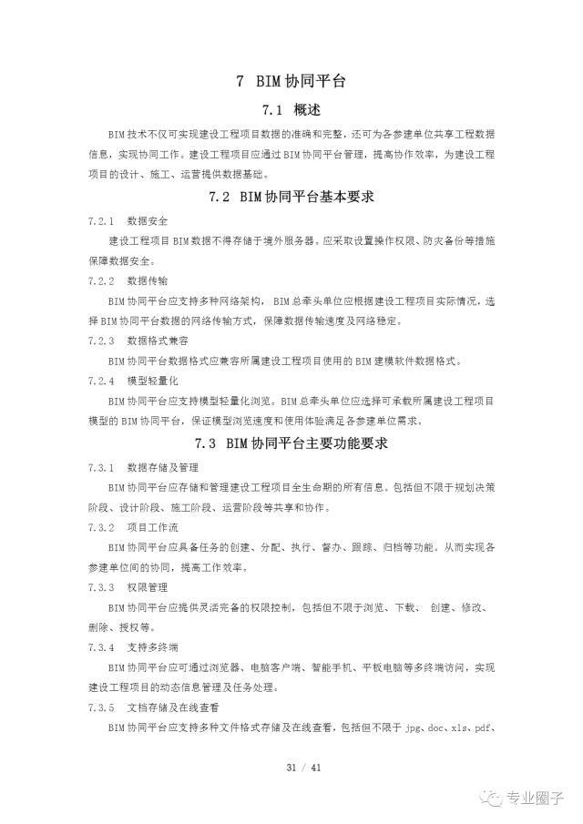 关于征求对成都天府新区直管区BIM应用管理规定意见和建议的通知_36