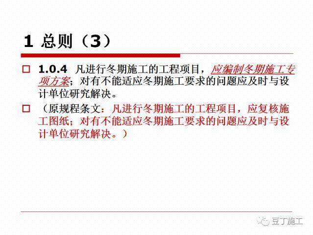 北方地区将全面进入冬期施工阶段，一起学习一下冬期施工规程吧_5