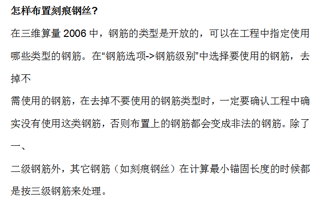 斯维尔技巧汇总-布置刻痕钢丝