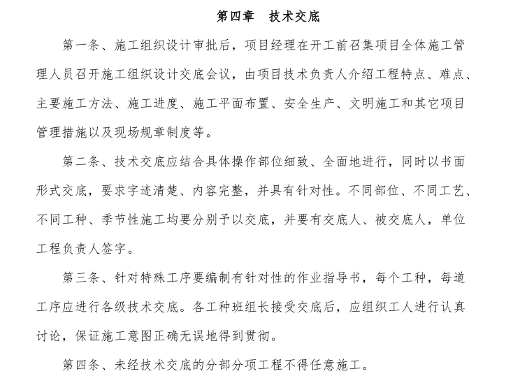 工程的质量管理体系资料下载-建筑施工企业质量管理体系