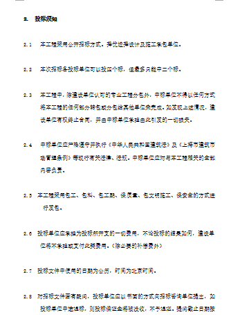 风水与中国古代园林的选址资料下载-[全国]某工程园林知名地产招标文件（共32页）