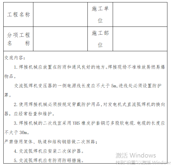 焊接机械用电安全技术交底_2