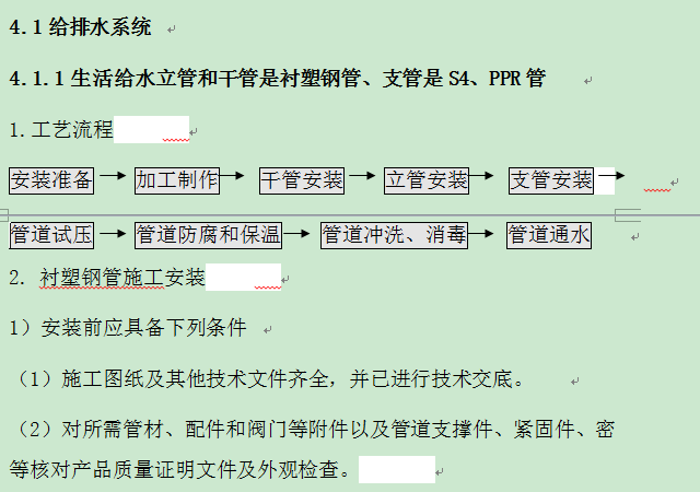 [河北]燕郊高层住宅楼给排水施工方案_2