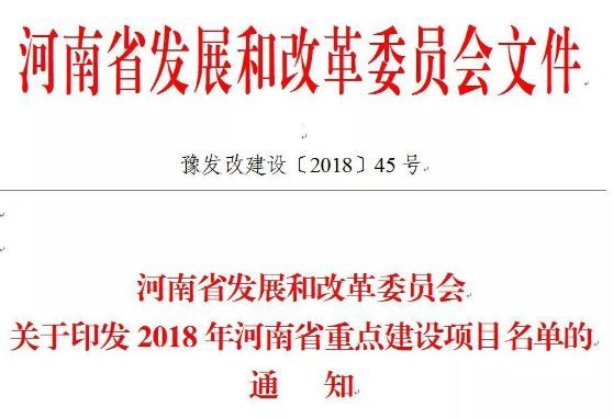 3万亿！2018年河南省铁路、公路、机场、航道项目出炉_1