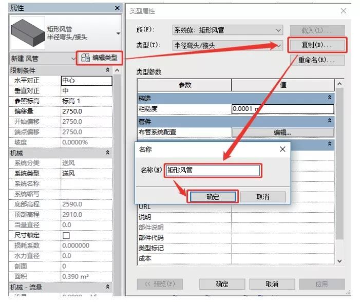 Revit机电项目风管系统的创建与配置_10