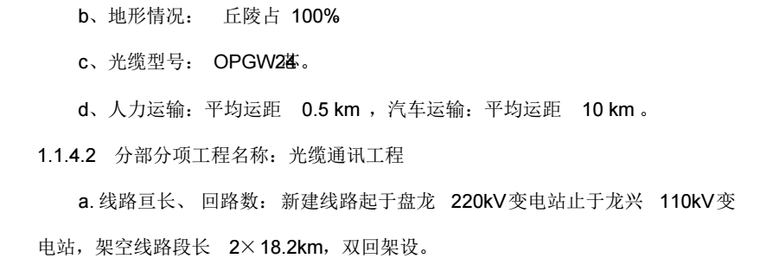 110KV线路施工组织设计(施工用)（82页）_5