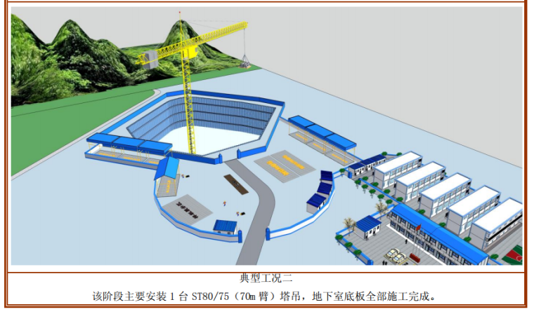 某国际大厦工程施工总承包工程技术标（塔楼，近200页）_4