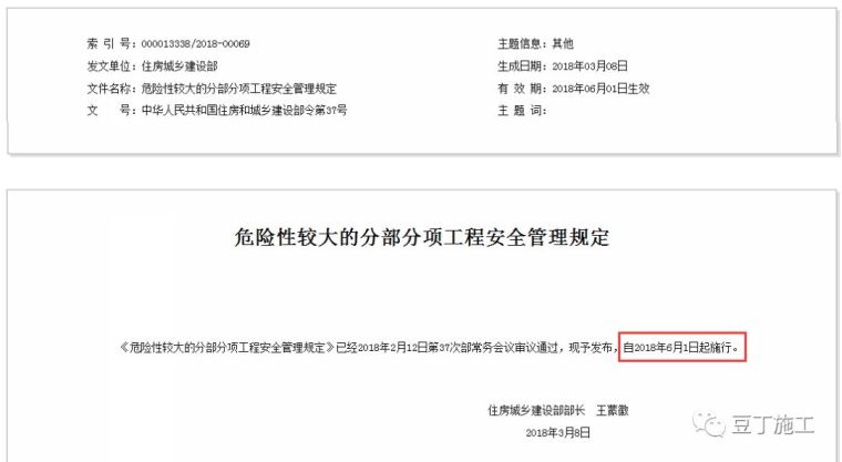 桥梁方案论证资料下载-有点小改动丨住建部明确危险性较大工程范围、方案内容、专家论证