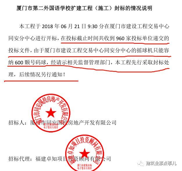 银行改造技术标资料下载-7.68亿保证金被冻结，因球不够，被迫封标！