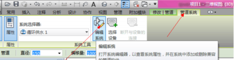 BIM[技术要点]在MEP中给管系统加颜色续-编辑系统