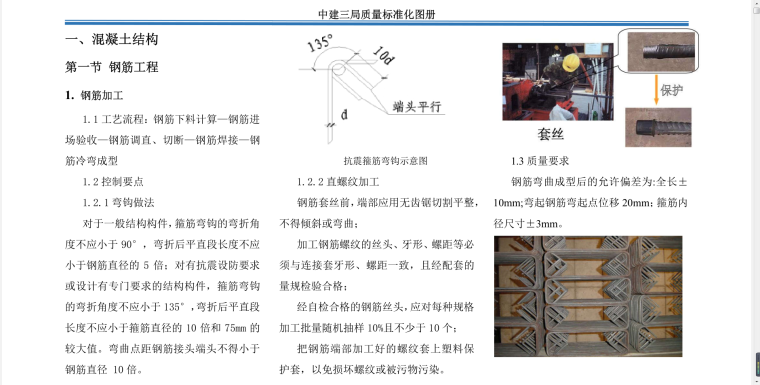 [中建]工程质量标准化图册（63页）-钢筋工程