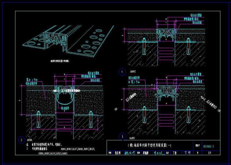 玻璃地面施工图cad资料下载-地面单列嵌平型变形缝装置CAD施工图