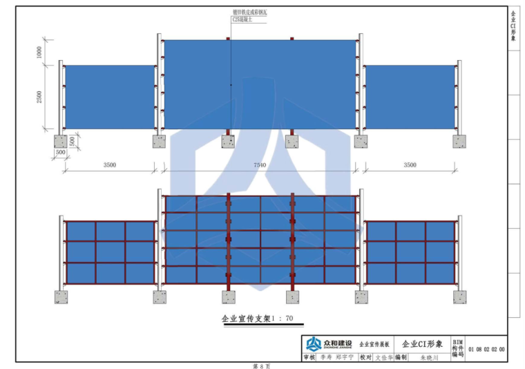 某公司BIM安全生产设施图集_2