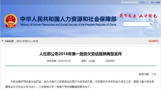 庆阳市妇女儿童医院资料下载-2018年首批欠薪案曝光，这10家公司被“点名”通报！