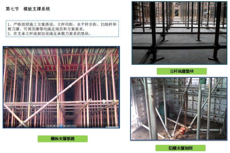 中建四局施工质量标准化图集，经验宝典！_14