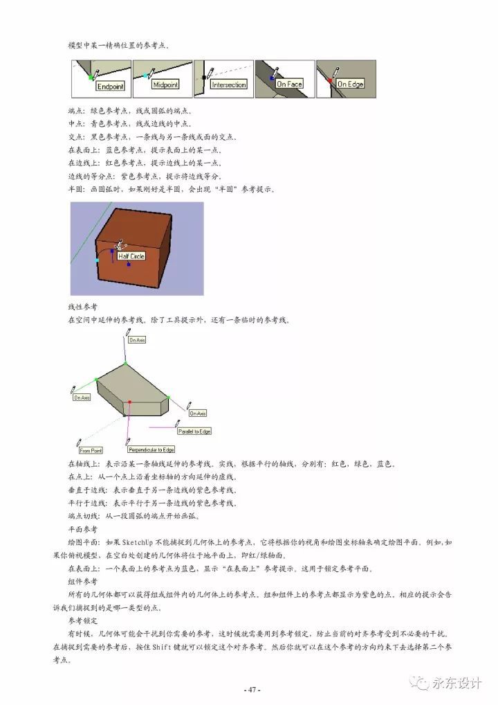 史上最全 SketchUp 草图大师教程，没有之一_47