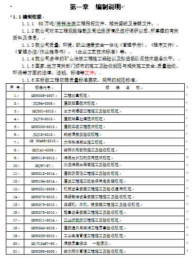 施工围护彩钢夹芯板资料下载-[新疆]锌冶炼厂施工组织设计电气专业