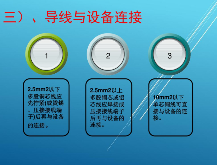 建筑电气工程识图与施工之照明与动力工程-导线与设备连接