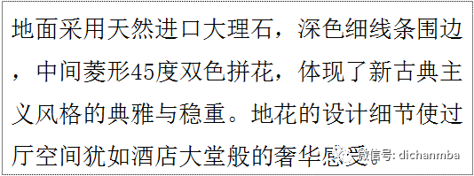 干货！知名房企精装修设计及施工品质控制策略（全套），速速收藏_13